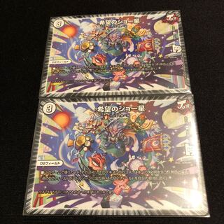 希望のジョー星