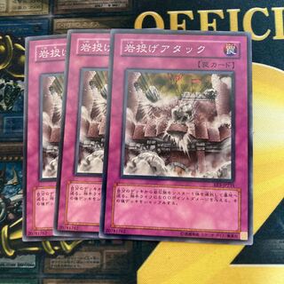 マドレース2394岩投げアタック ノーマル