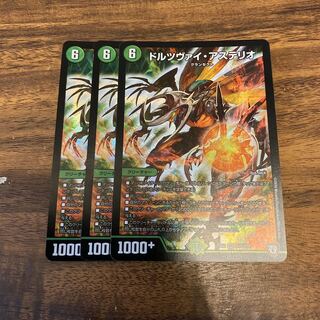 デュエマ　ドルツヴァイアステリオ　1枚 1枚
