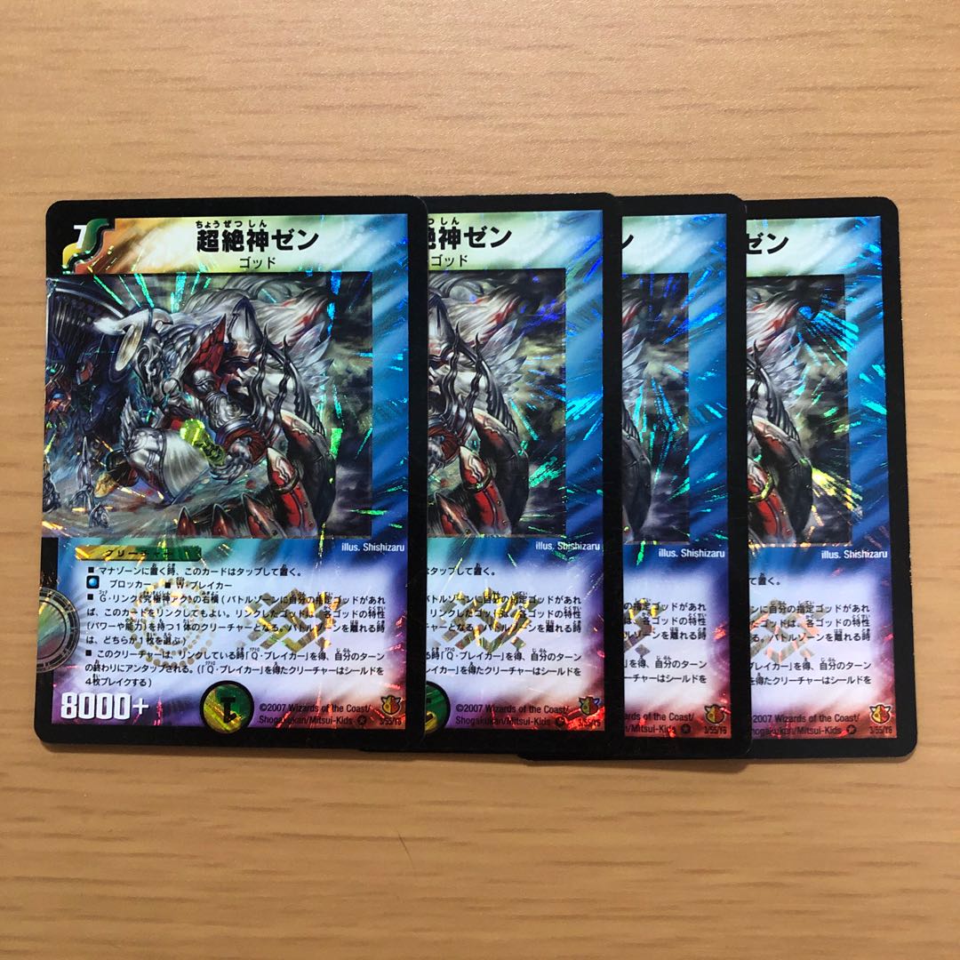 超絶神ゼン 4枚