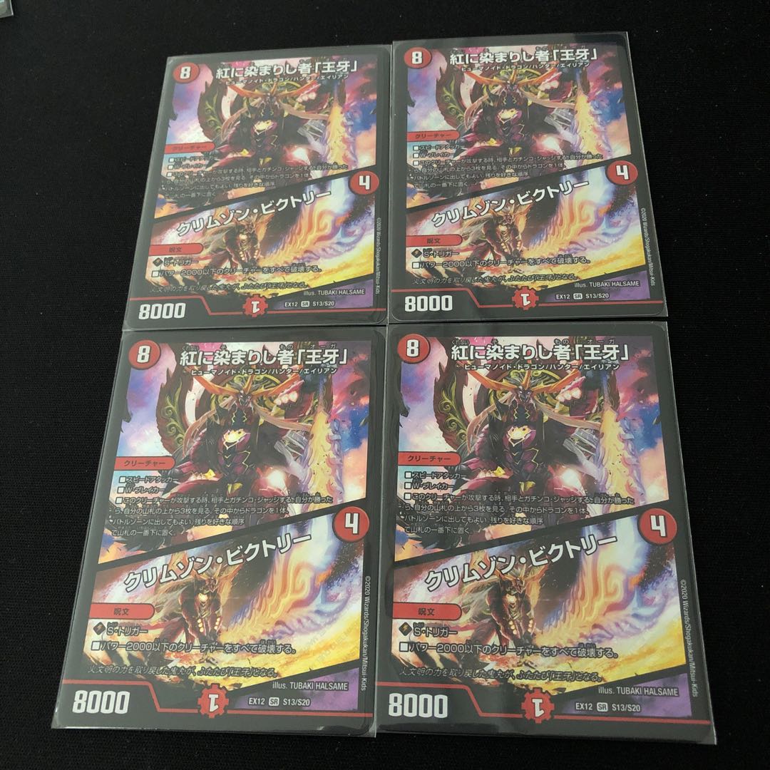 紅に染まりし者「王牙」｜クリムゾン・ビクトリー