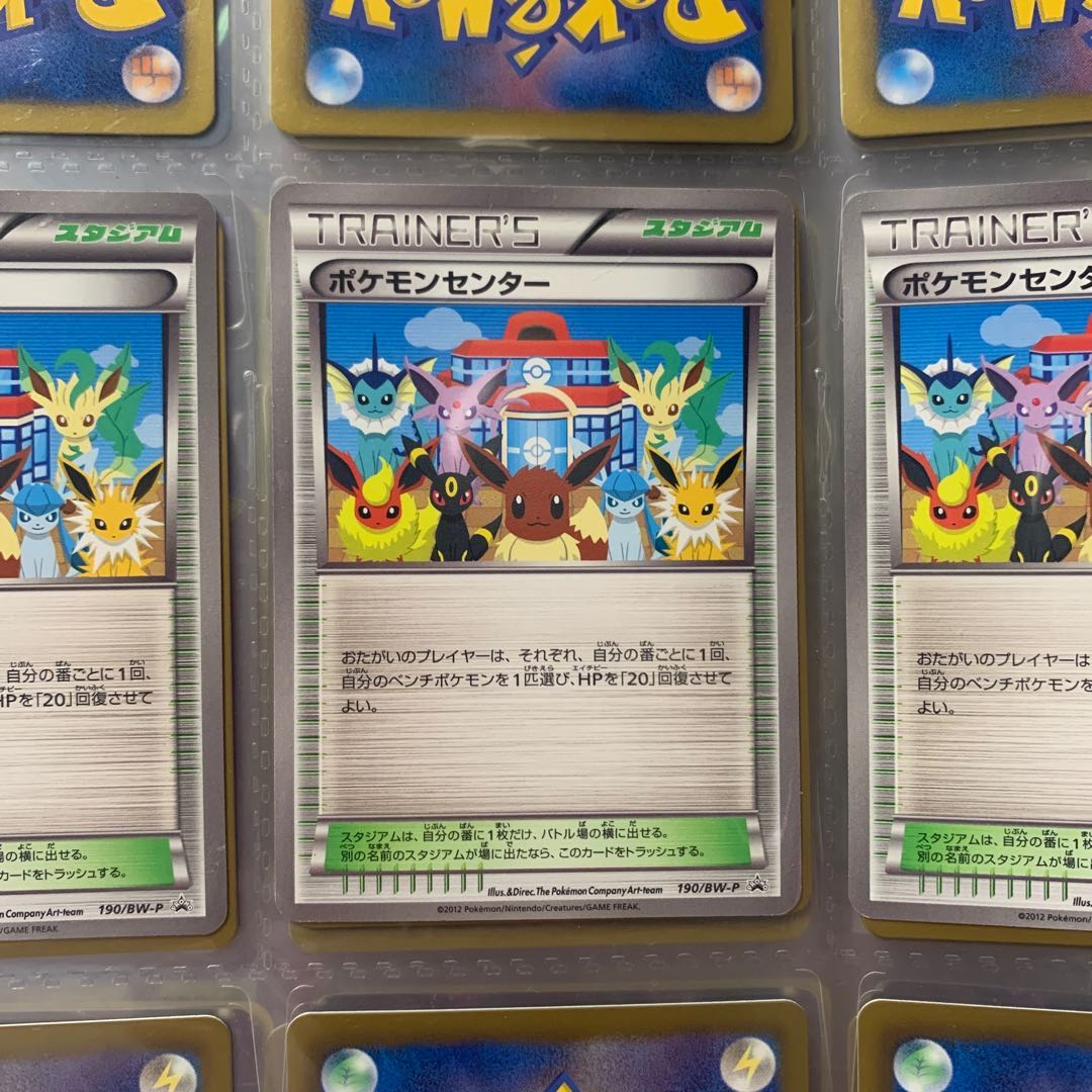 ポケモンセンター