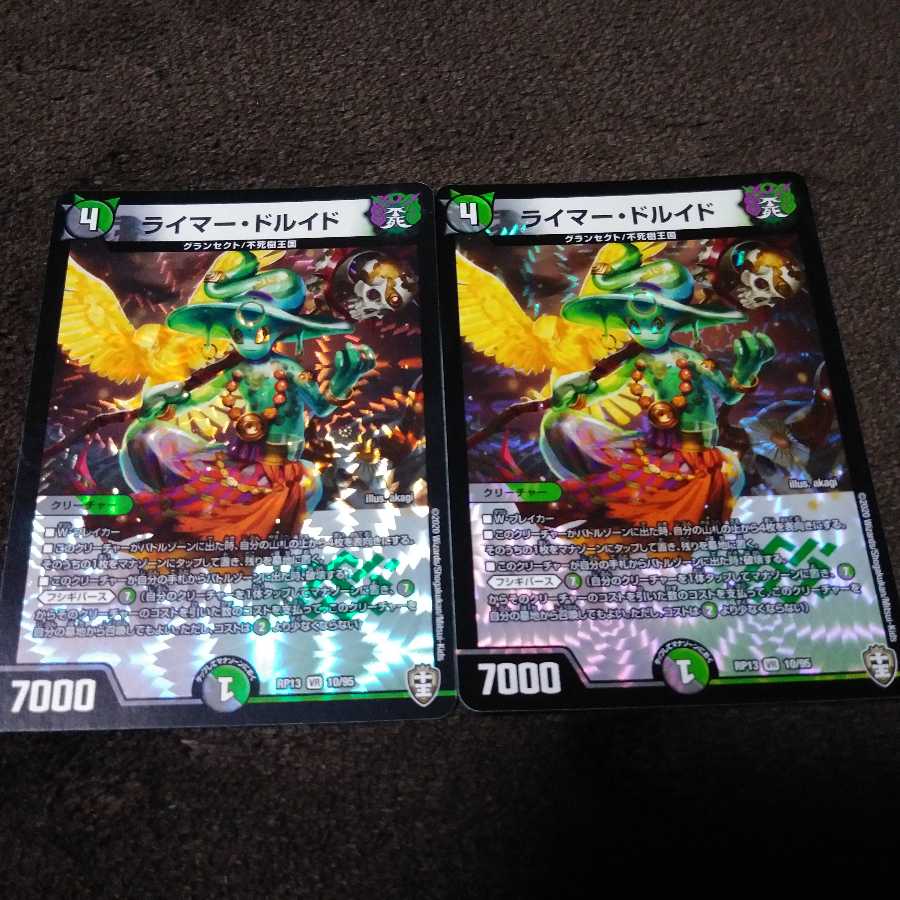 ライマー・ドルイド