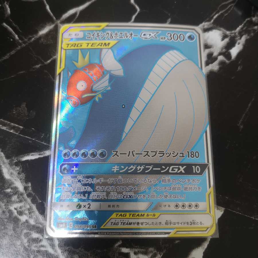 コイキング＆ホエルオーGX SR