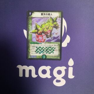 驚天の超人 1枚