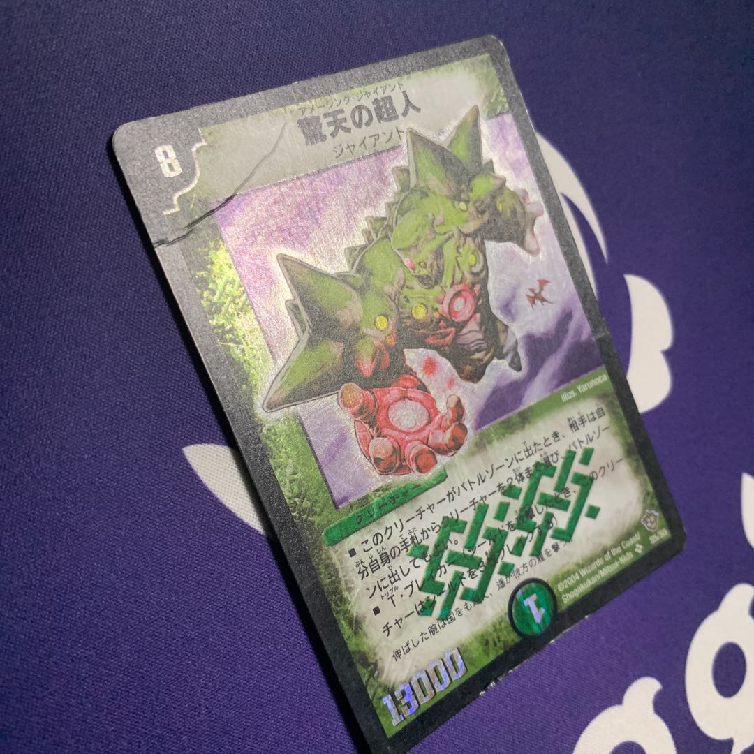 驚天の超人 1枚