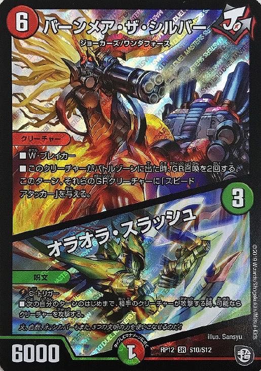 バーンメア・ザ・シルバー/オラオラ・スラッシュ