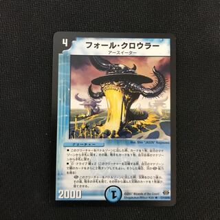 フォール・クロウラー R