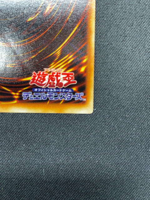 青眼の白龍 ウルトラレア 初期