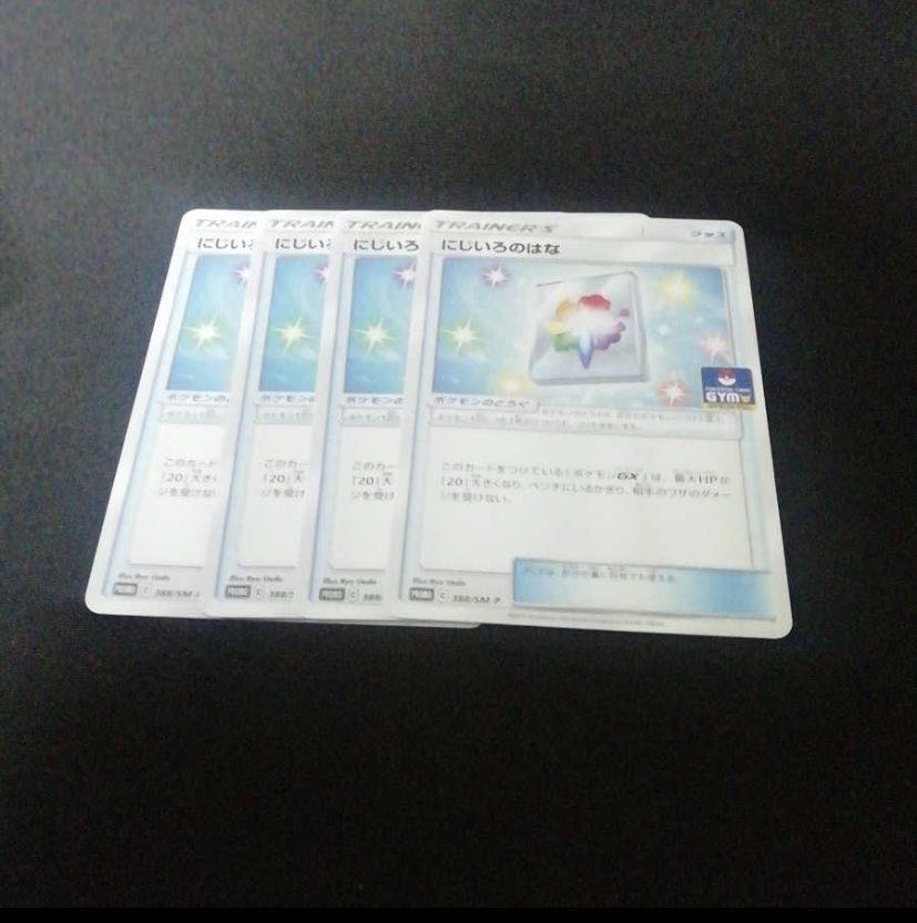 にじいろのはな