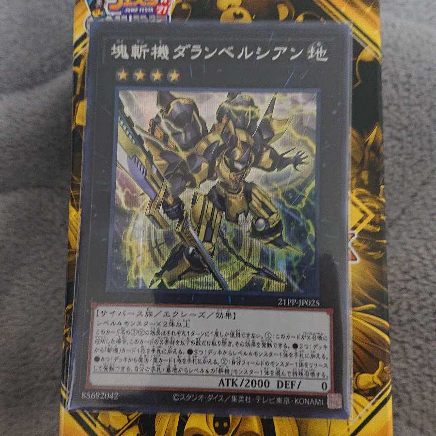 塊斬機ダランベルシアン SE