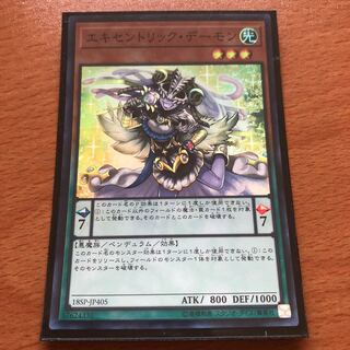 エキセントリックデーモン スーパー