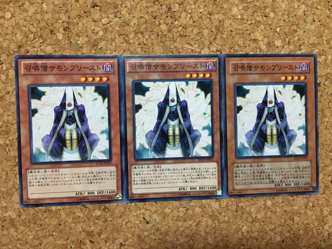 召喚僧サモンプリースト