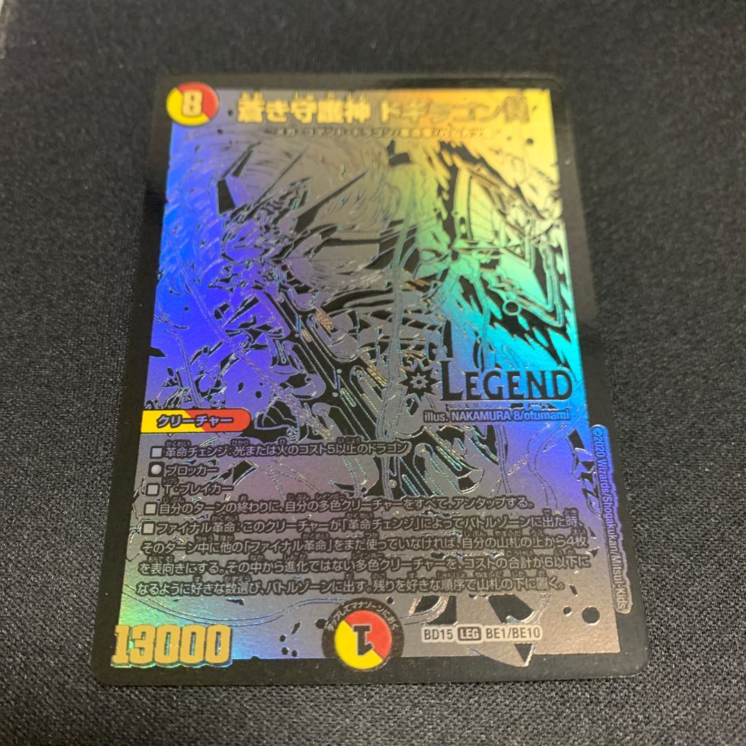 蒼き守護神 ドギラゴン閃 LEG
