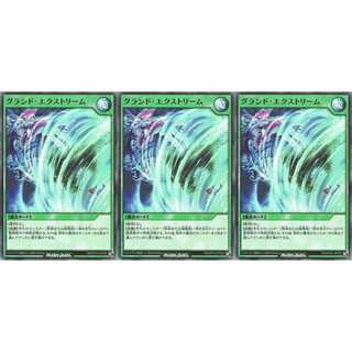 グランド・エクストリーム  スーパー 3枚セット　ケイトレード
