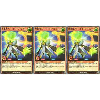 神楽鬼ファーゴッド・フィンガー  ウルトラ 3枚セット　ケイトレード