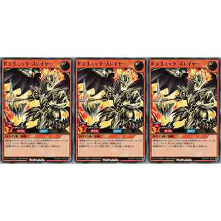 ドラゴニック・スレイヤー ウルトラ 3枚セット　ケイトレード