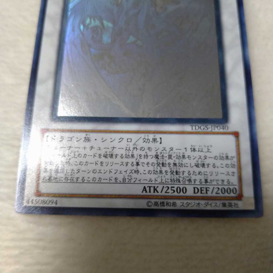 スターダスト・ドラゴン ホログラフィックレア