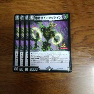 不敵怪人アンダケイン