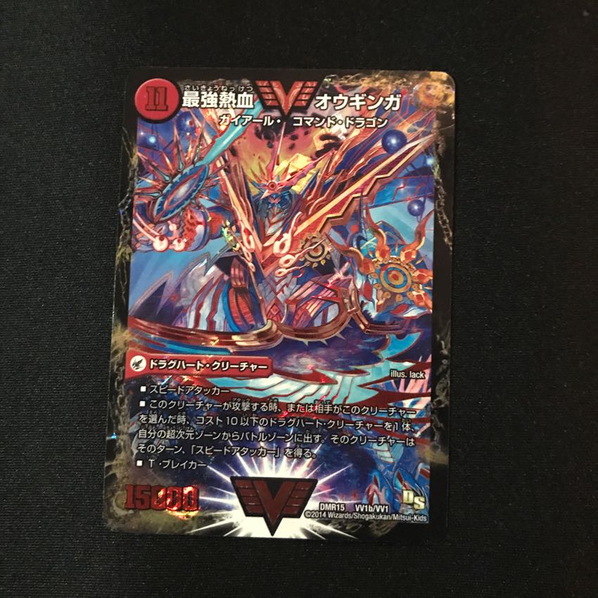 無敵王剣ギガハート