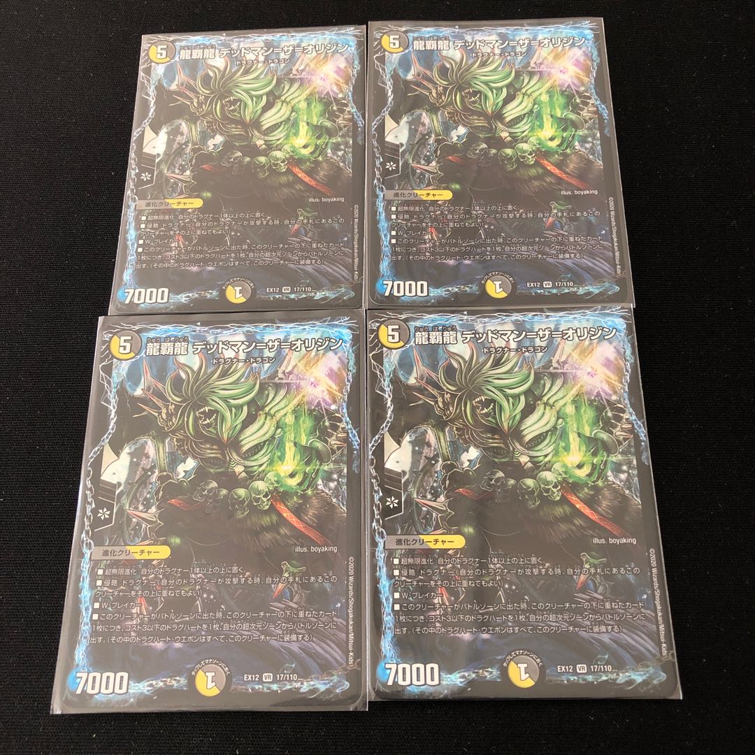 龍覇龍 デッドマン=ザ=オリジン