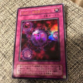 死のデッキ破壊ウイルス ウルトラレア　うじもじ