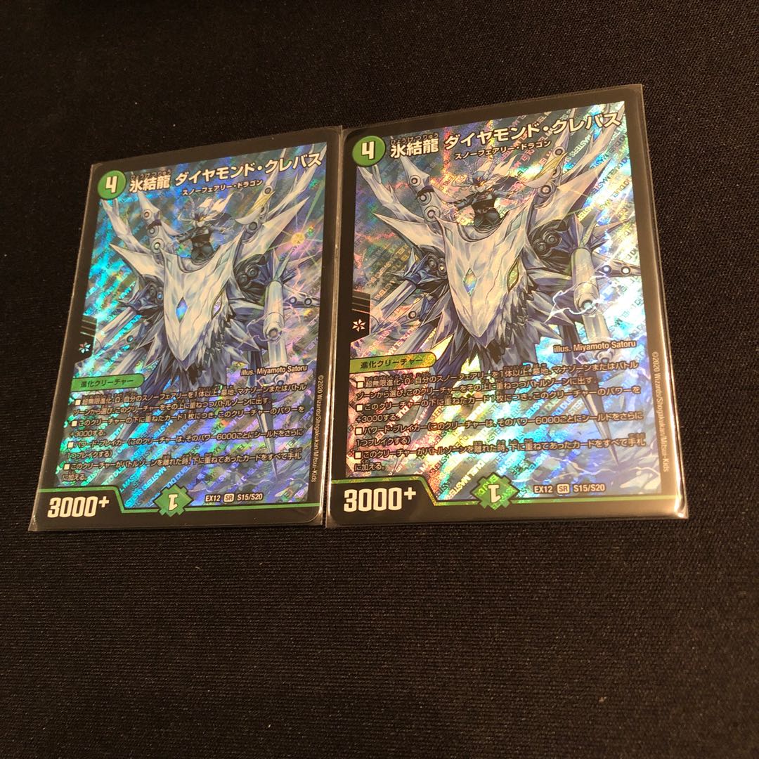 氷結龍 ダイヤモンド・クレバス