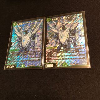 氷結龍 ダイヤモンド・クレバス