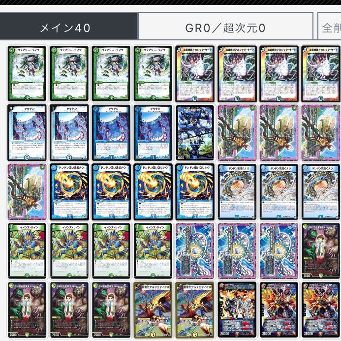 竜魔神王バルカディア・NEX デッキGRなし