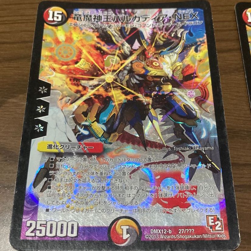 竜魔神王バルカディア・NEX デッキGRなし