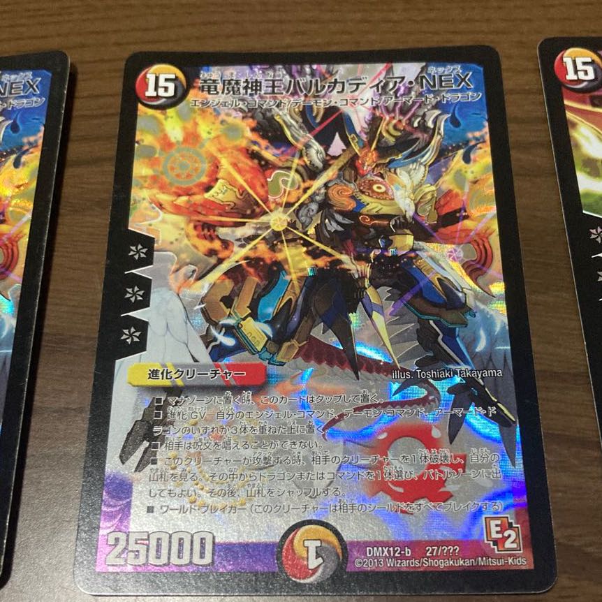 竜魔神王バルカディア・NEX デッキGRなし