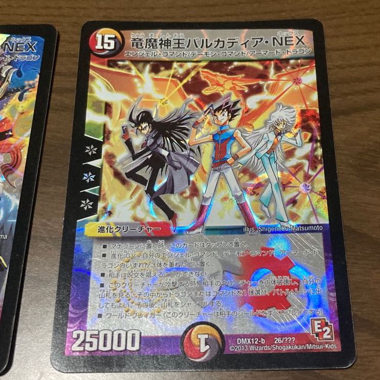 竜魔神王バルカディア・NEX デッキGRなし