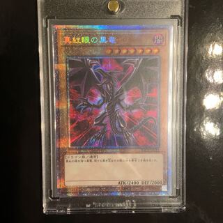 真紅眼の黒竜 プリズマティックシークレットレア　絵違い