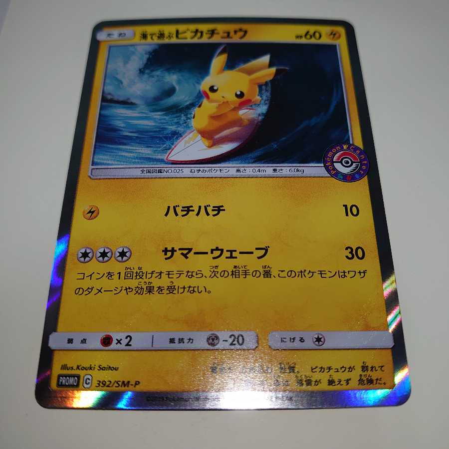 海で遊ぶピカチュウ