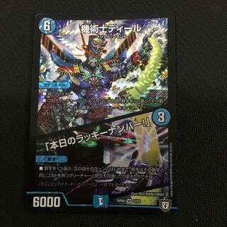 機術士ディール 本日のラッキーナンバー！