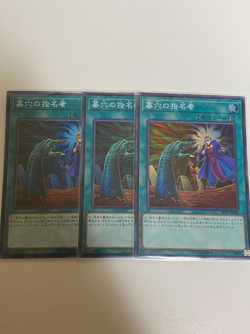 墓穴の指名者 スーパーレア