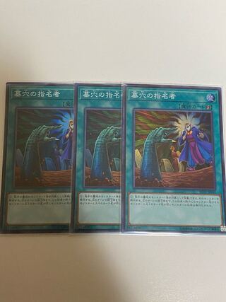 墓穴の指名者 スーパーレア