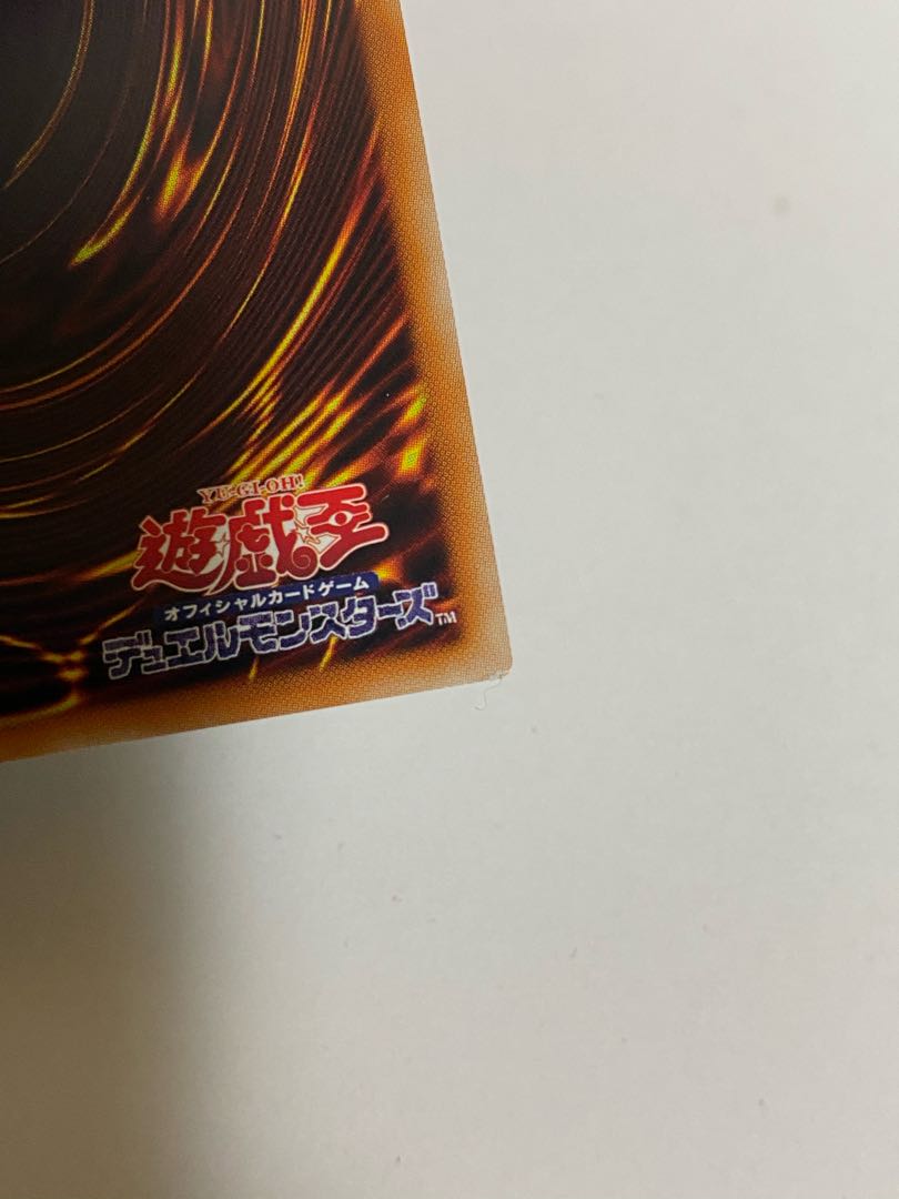 墓穴の指名者 スーパーレア