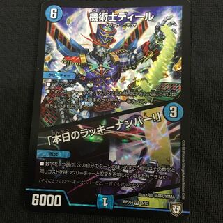 機術士ディール 本日のラッキーナンバー！