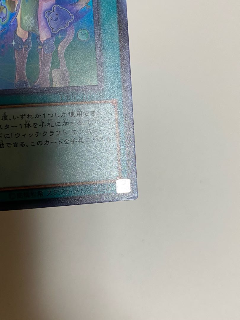 Witchcrafter Creation Super Rare