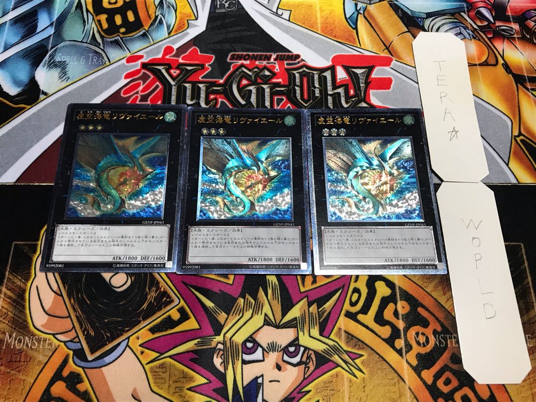 虚空海竜リヴァイエール レリーフ 3枚セット てら