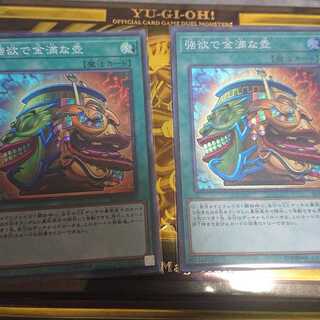 強欲で金満な壺 SR2枚