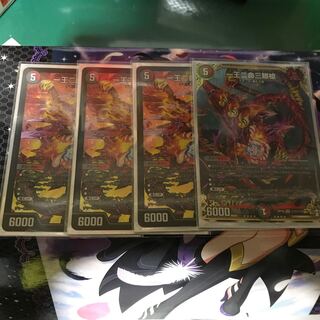 一王二命三眼槍　4枚