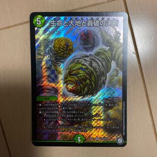 生命と大地と轟破の決断