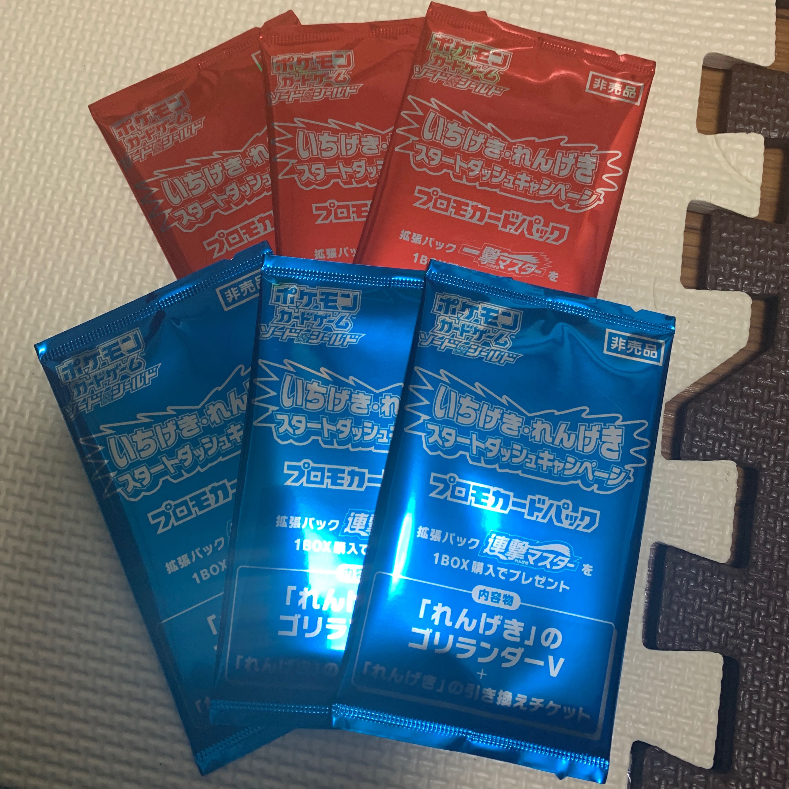 いちげきエースバーンv,vmax引換券