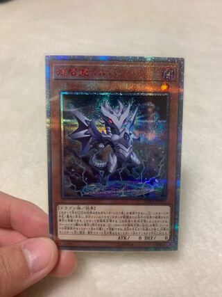 妖醒龍ラルバウール 20thシークレットレア