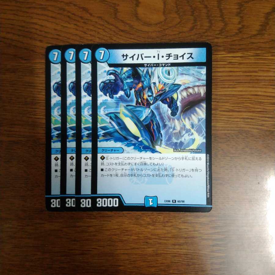 サイバー・I・チョイス