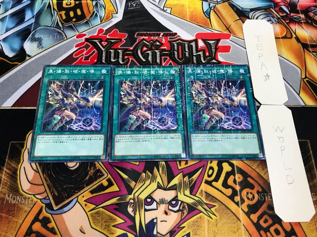 黒・爆・裂・破・魔・導 ミレニアム 3枚セット てら