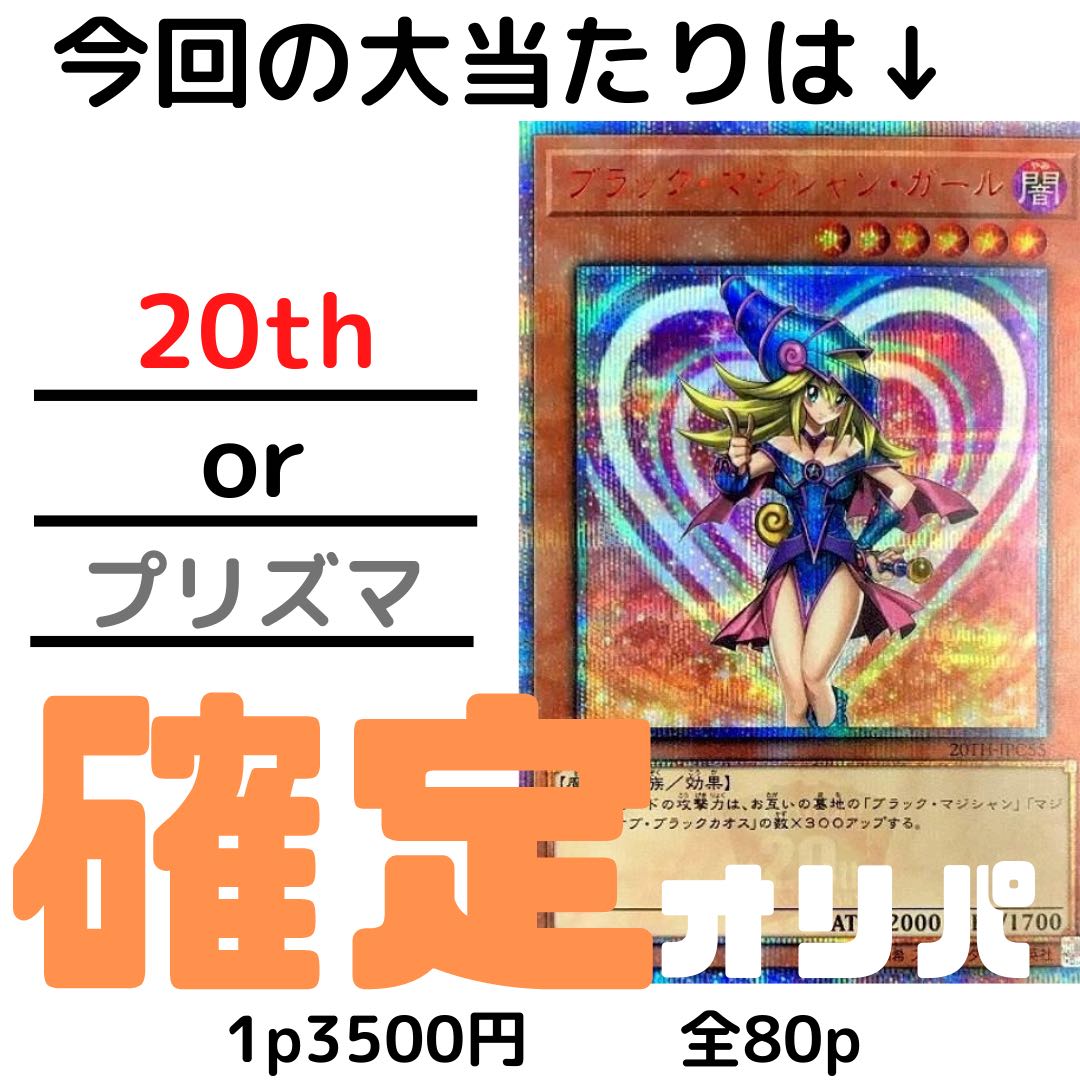 【NOLLY様専用】20th orプリズマ確定オリパ　7p 1枚