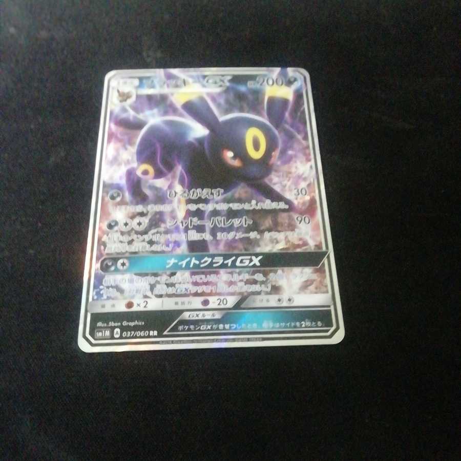 ポケモンカード　ブラッキーGX　RR　送料無料